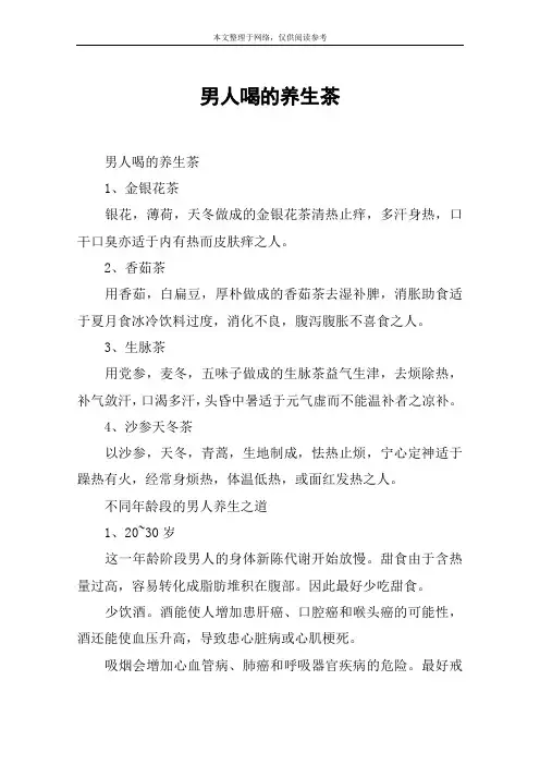 男人喝的养生茶