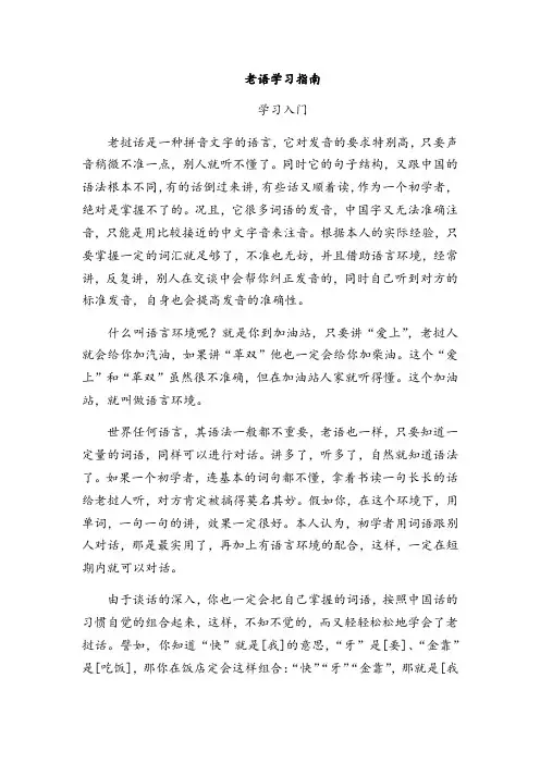 老挝语口语交流指南