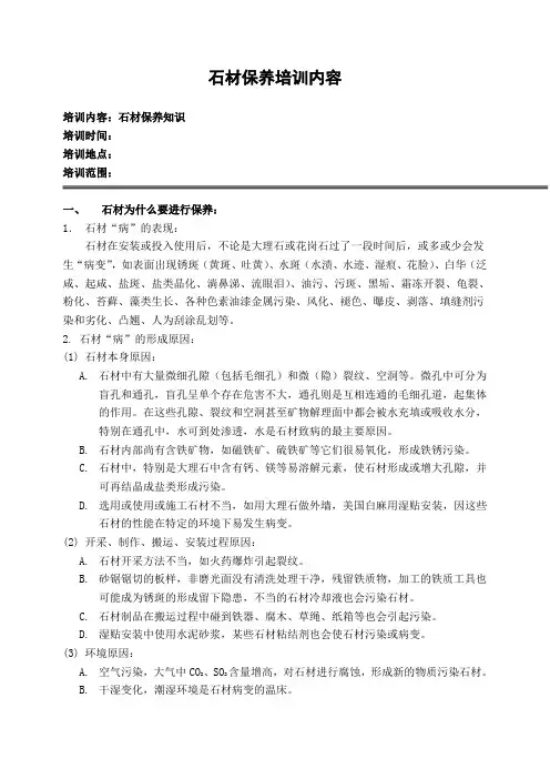 石材保养培训内容
