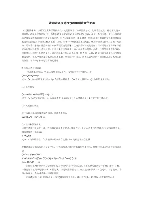 冷却水温度对冷水机组制冷量的影响
