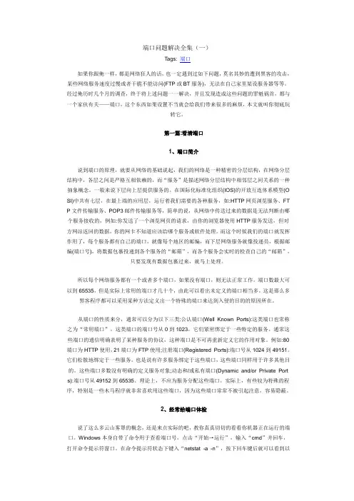 端口问题解决全集(一)