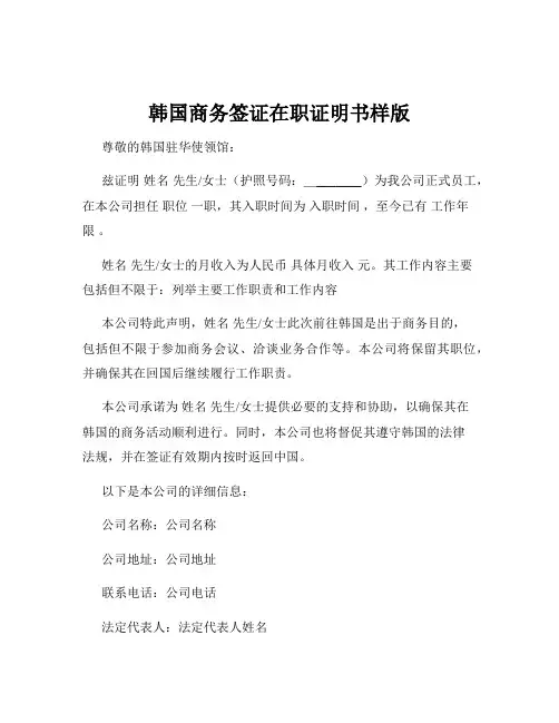 韩国商务签证在职证明书样版