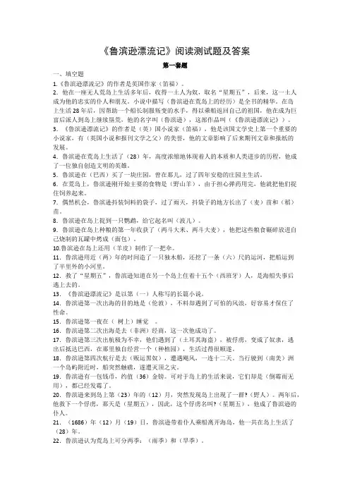(完整版)《鲁滨逊漂流记》练习题及答案
