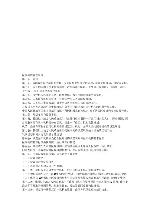 医疗机构管理条例