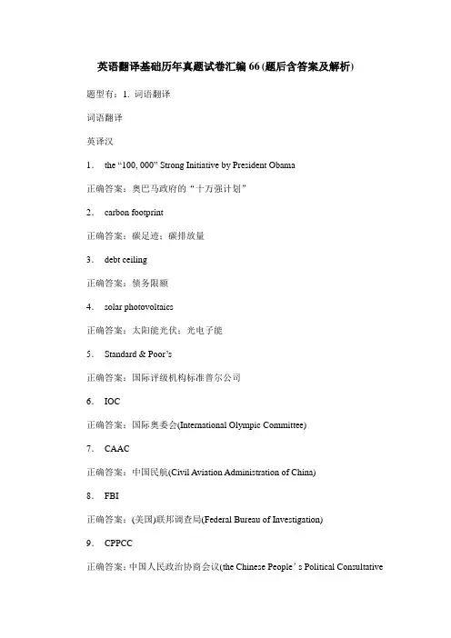 英语翻译基础历年真题试卷汇编66(题后含答案及解析)