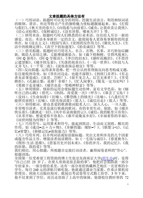 文章拟题的具体方法有
