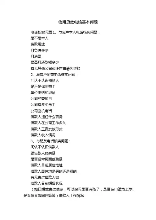 信用贷款电核基本问题