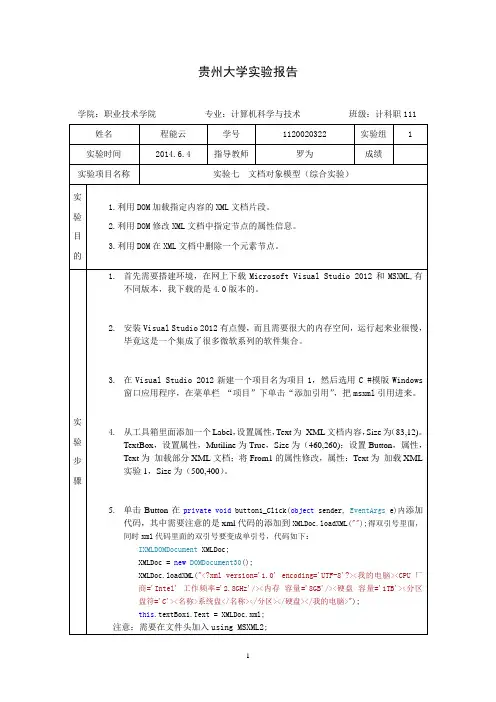 XML程序设计实验七文档对象模型(综合实验)