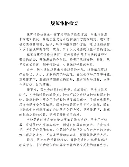 腹部体格检查