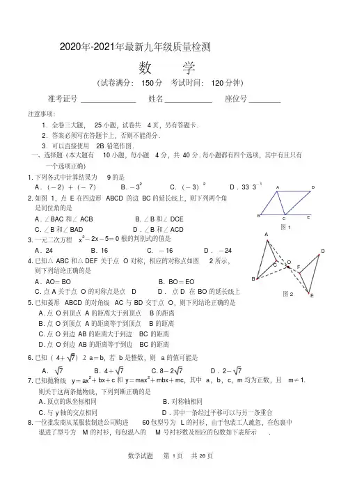 2020年-2021年(上)厦门市九年级质量检测数学试卷(期末质检考试题答案评分标准)