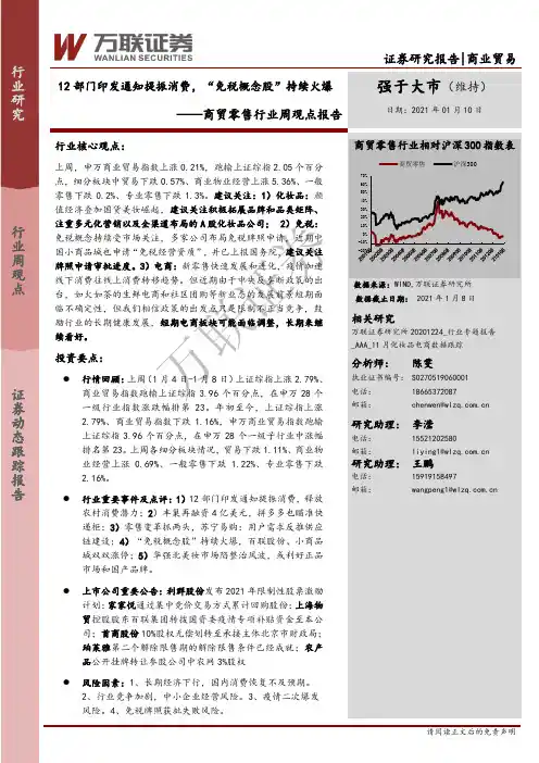 商贸零售行业周观点报告：12部门印发通知提振消费，“免税概念股”持续火爆