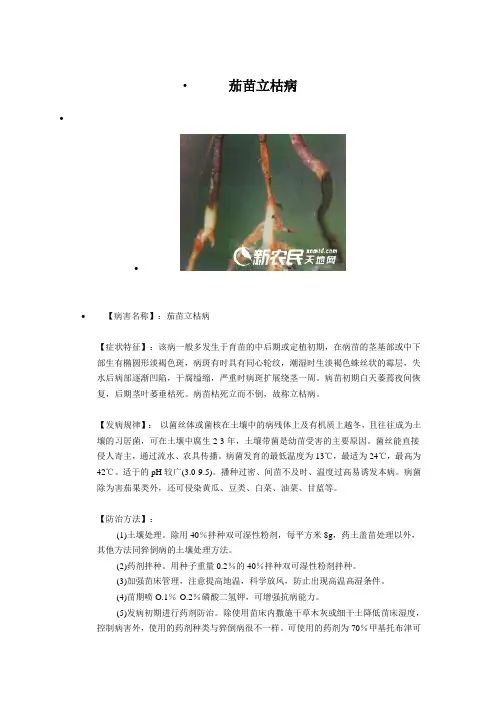 茄子病害防治图