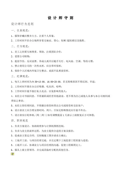 设计部规章制度