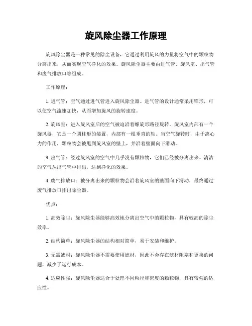 旋风除尘器工作原理