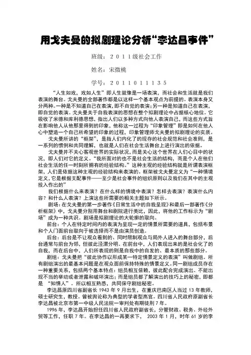 用戈夫曼的拟剧理论分析社会现象