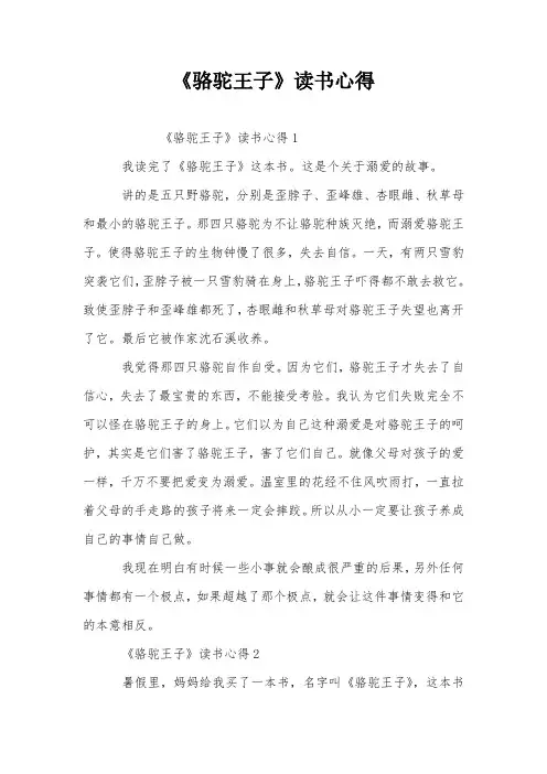 《骆驼王子》读书心得