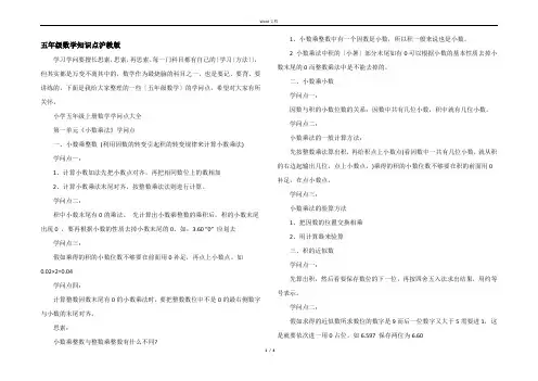 五年级数学知识点沪教版