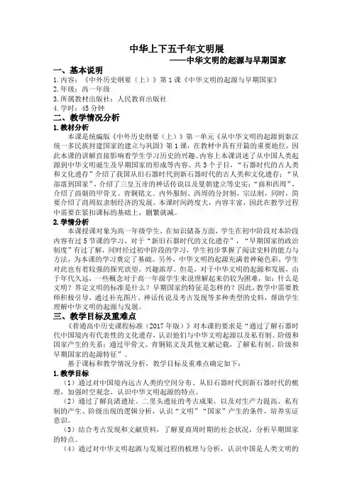 第1课 中华文明的起源与早期国家【教案】 高中历史统编版(2019)必修中外历史纲要上册