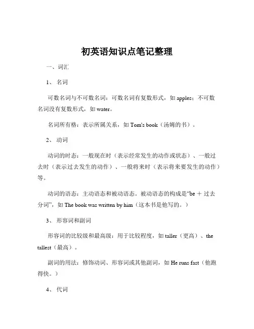 初英语知识点笔记整理