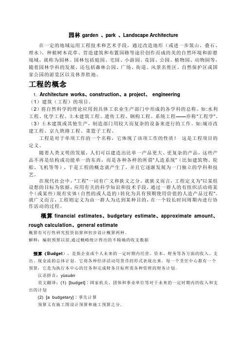 园林建设工程概预算Word版.doc