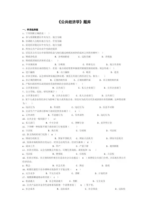 西南交通大学行政管理考研公共经济学公共经济学习题集