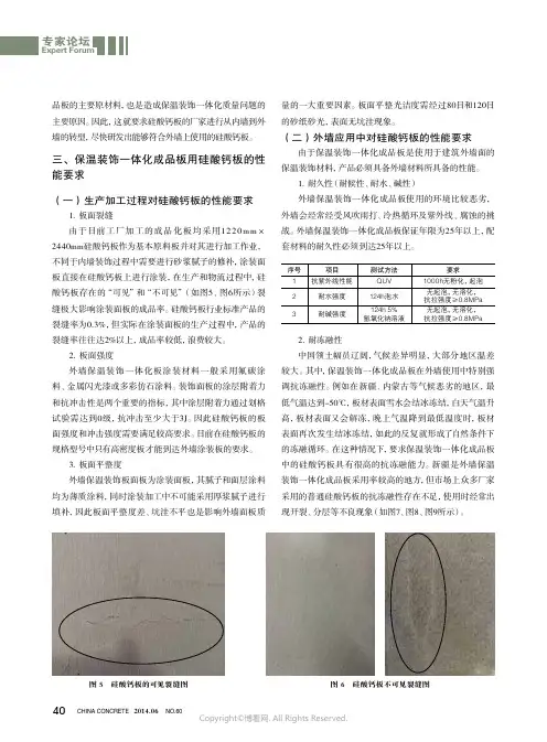 3614381_浅议纤维增强硅酸钙防火板与普通板的异同