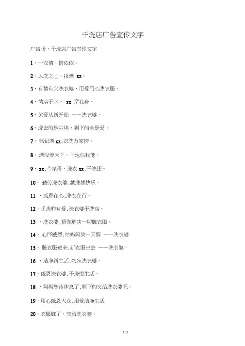 干洗店广告宣传文字