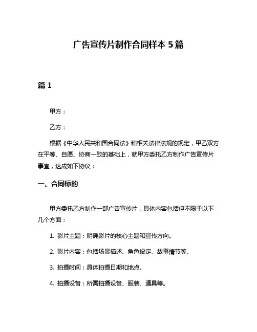 广告宣传片制作合同样本5篇
