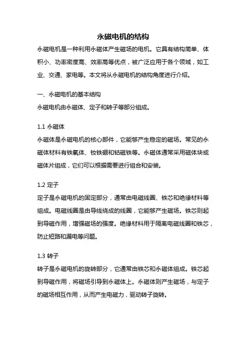永磁电机的结构