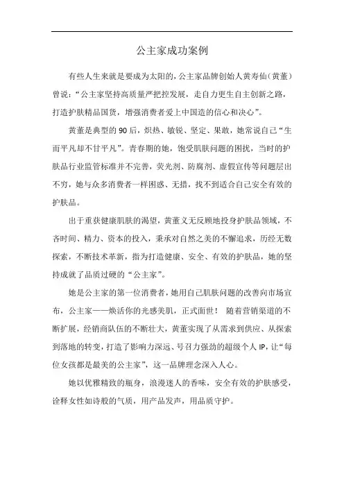 公主家成功案例