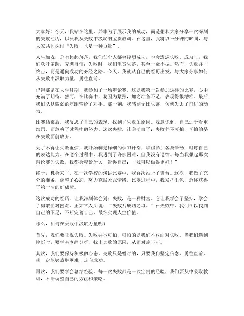 失败励志演讲稿三分钟