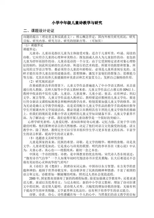 小学中年级儿童诗教学与研究