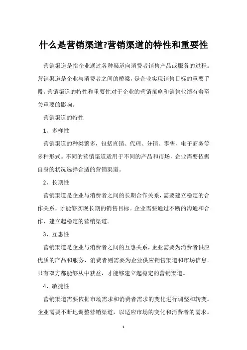什么是营销渠道-营销渠道的特性和重要性