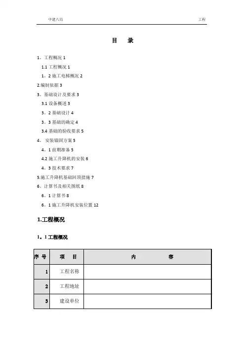施工升降机回顶方案