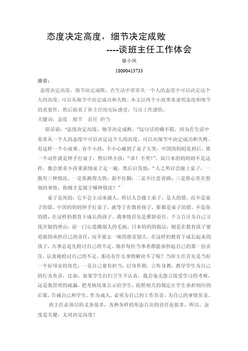 态度决定高度细节决定成败