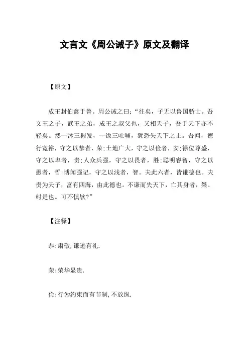 文言文《周公诫子》原文及翻译