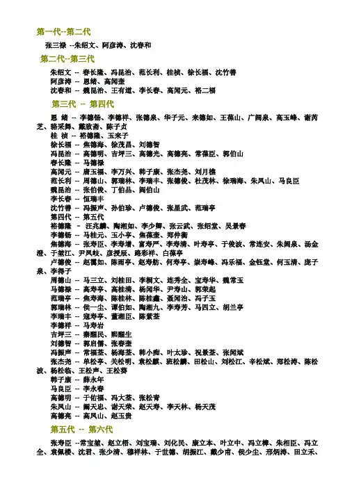 相声家谱