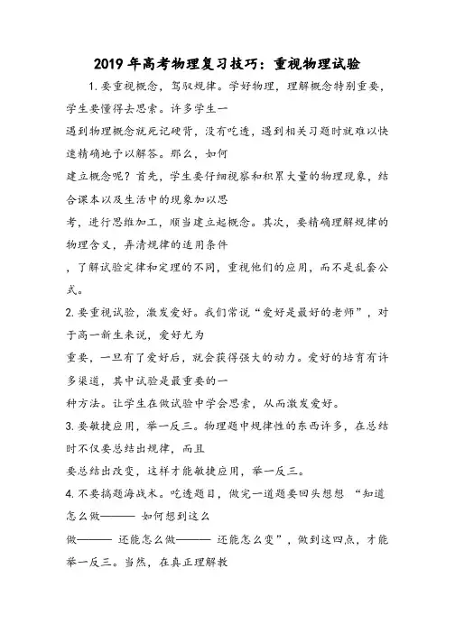 高考物理复习技巧：重视物理实验