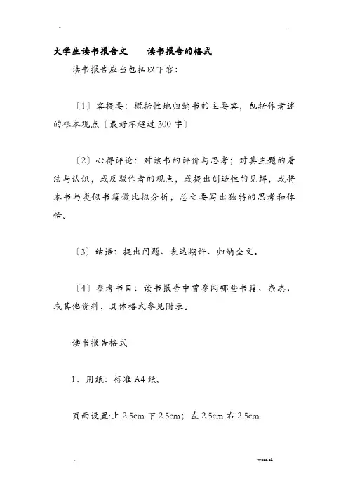 读书报告范文