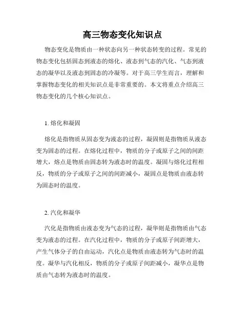 高三物态变化知识点