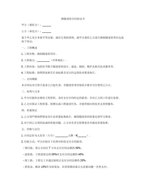 烧隧道窑合同协议书