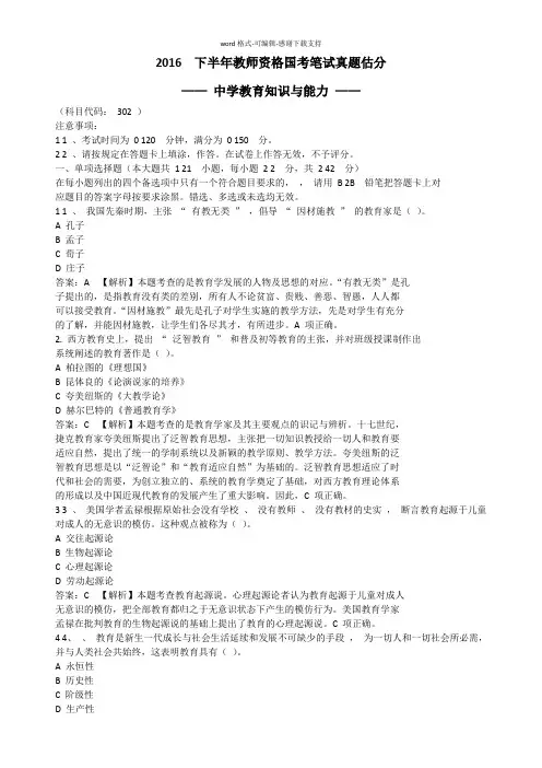 2016年下半年-教师资格证中学教育知识与能力真题及答案