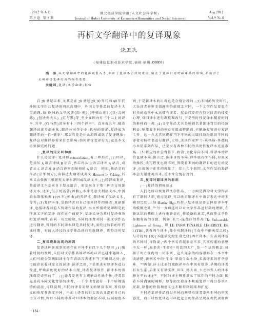 再析文学翻译中的复译现象饶卫民