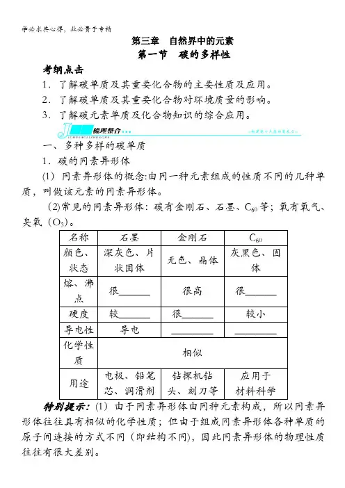化学(鲁科版)学案：第三章自然界中的元素第一节碳的多样性