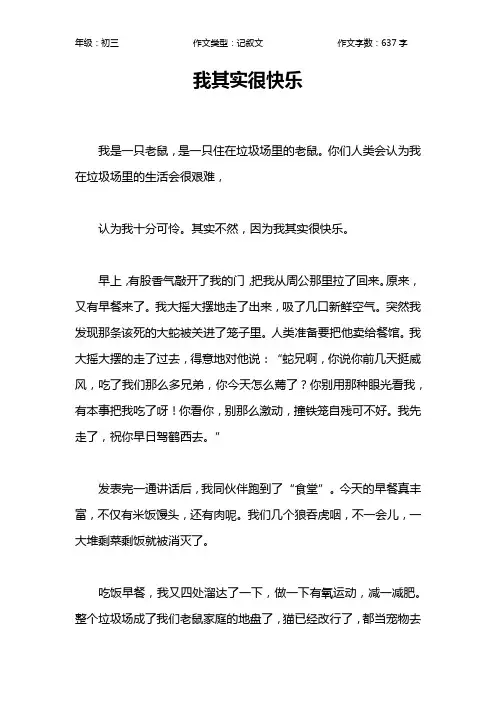 我其实很快乐作文【初中初三600字】