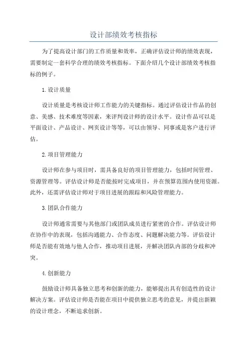 设计部绩效考核指标