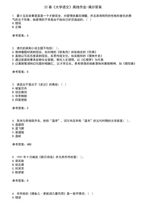 22春《大学语文》离线作业-满分答案4