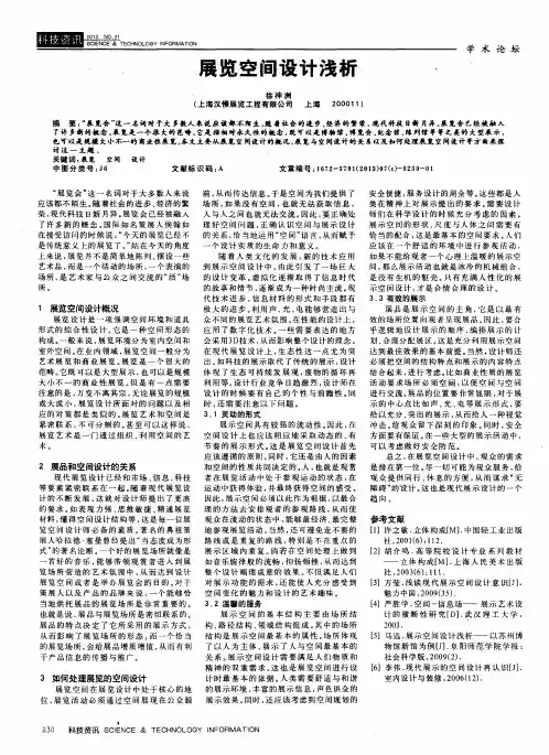 展览空间设计浅析