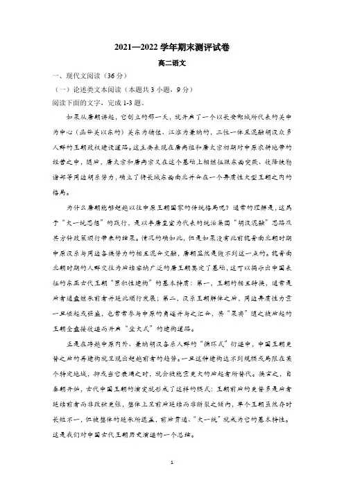 河南省郑州市巩义,中牟,登封等六县2021-2022学年高二期末语文试题含答案