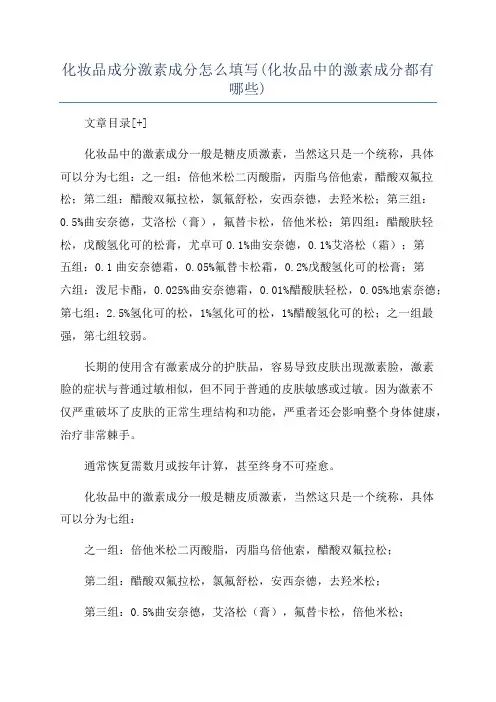 化妆品成分激素成分怎么填写(化妆品中的激素成分都有哪些)